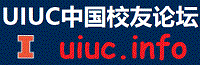 UIUC中国校友论坛